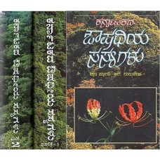 ಕರ್ನಾಟಕದ ಔಷಧೀಯ ಸಸ್ಯಗಳು (5 ಪುಸ್ತಕಗಳ ಸೆಟ್) [Karnatakada Aushadhiya Sasyagalu (Set of 5 Books)]